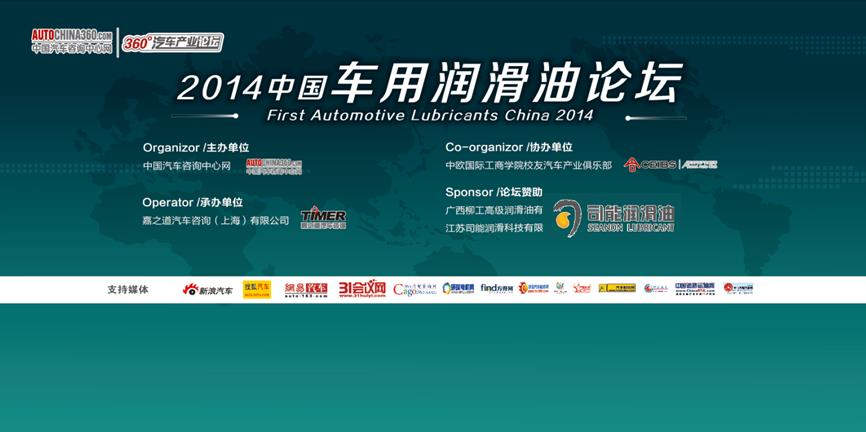 司能润滑油独家赞助2014中国v8哈希娱乐论坛