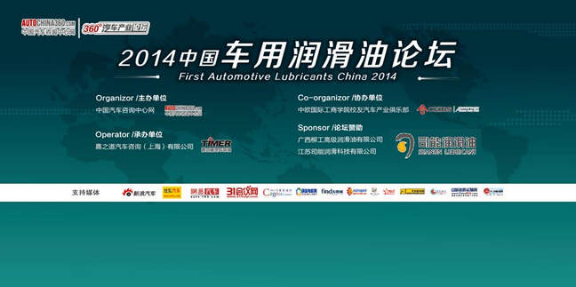 司能润滑油特约赞助2014中国v8哈希娱乐论坛