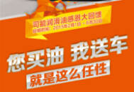 您买油  我送车  宝马5系开回家