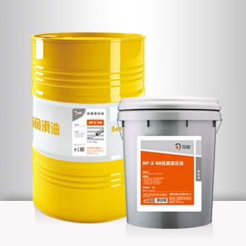 HF-2 抗磨液压油