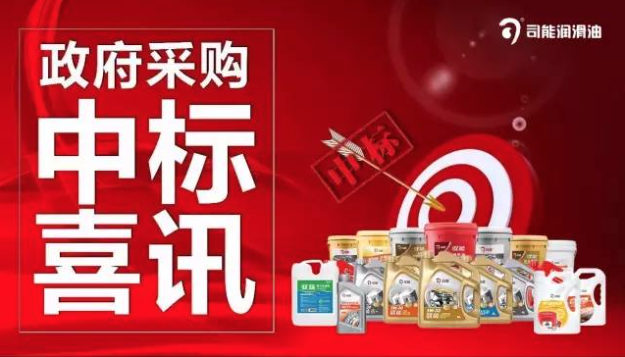 司能润滑油--广州市第三公共汽车公司中标喜讯！