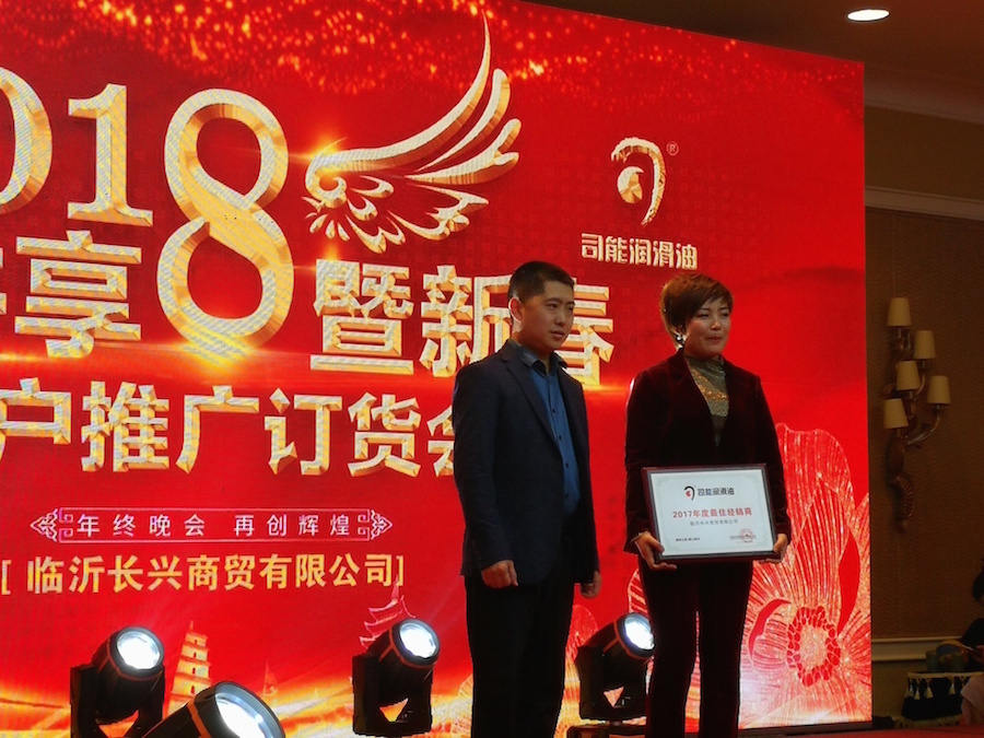 新年销售开门红！祝贺司能山东临沂新春订货会圆满成功