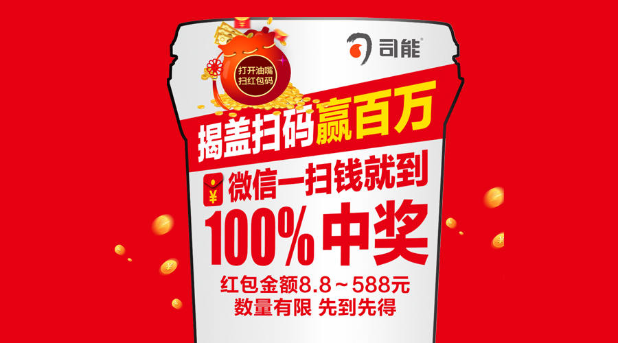 司能润滑油开盖扫码赢百万重磅开启