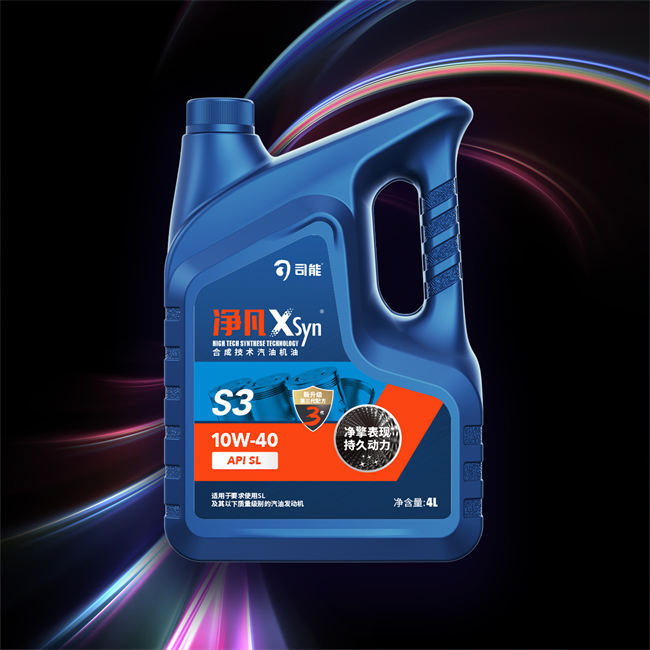 净凡XSyn SL 10W-40 汽油机油（S3）