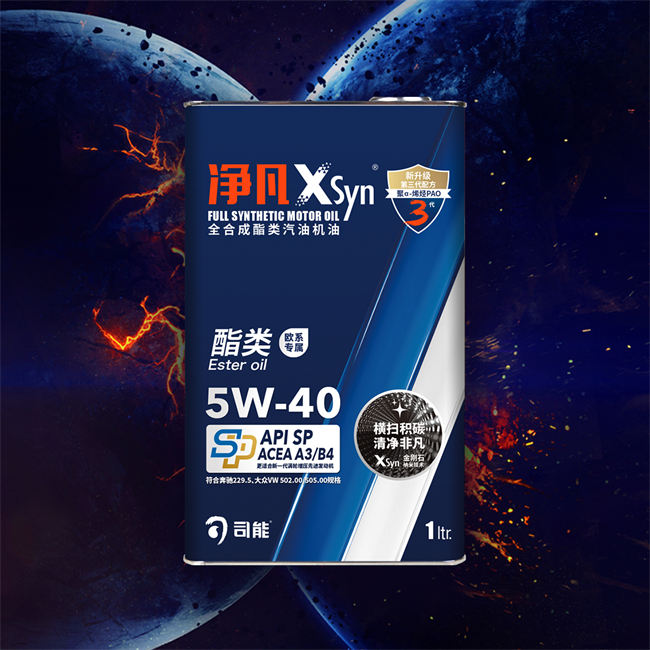 净凡XSyn A3/B4 5W-40 汽油机油（酯类）
