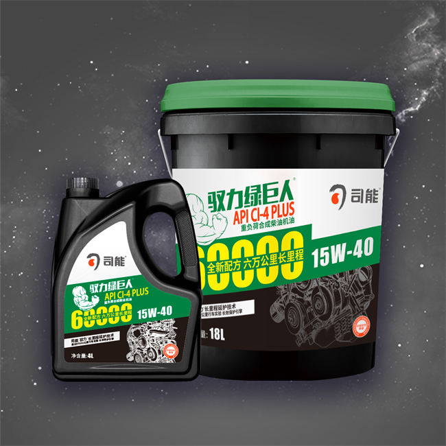 驭力绿巨人二代 CI-4 PLUS  重负荷合成柴油机油