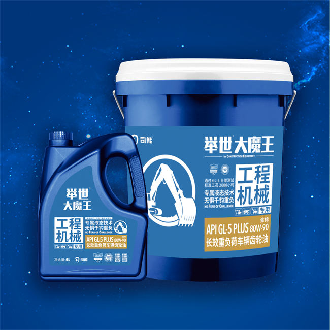 举世&trade;大魔王 API GL-5 PLUS