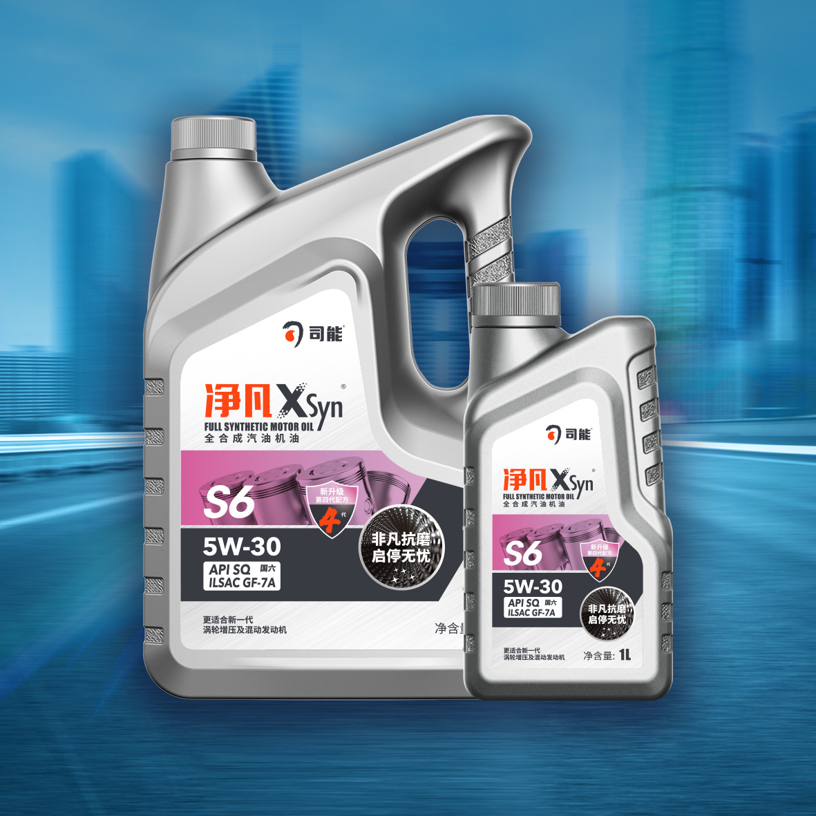 净凡XSyn  SQ GF-7A  5W-30（S6）